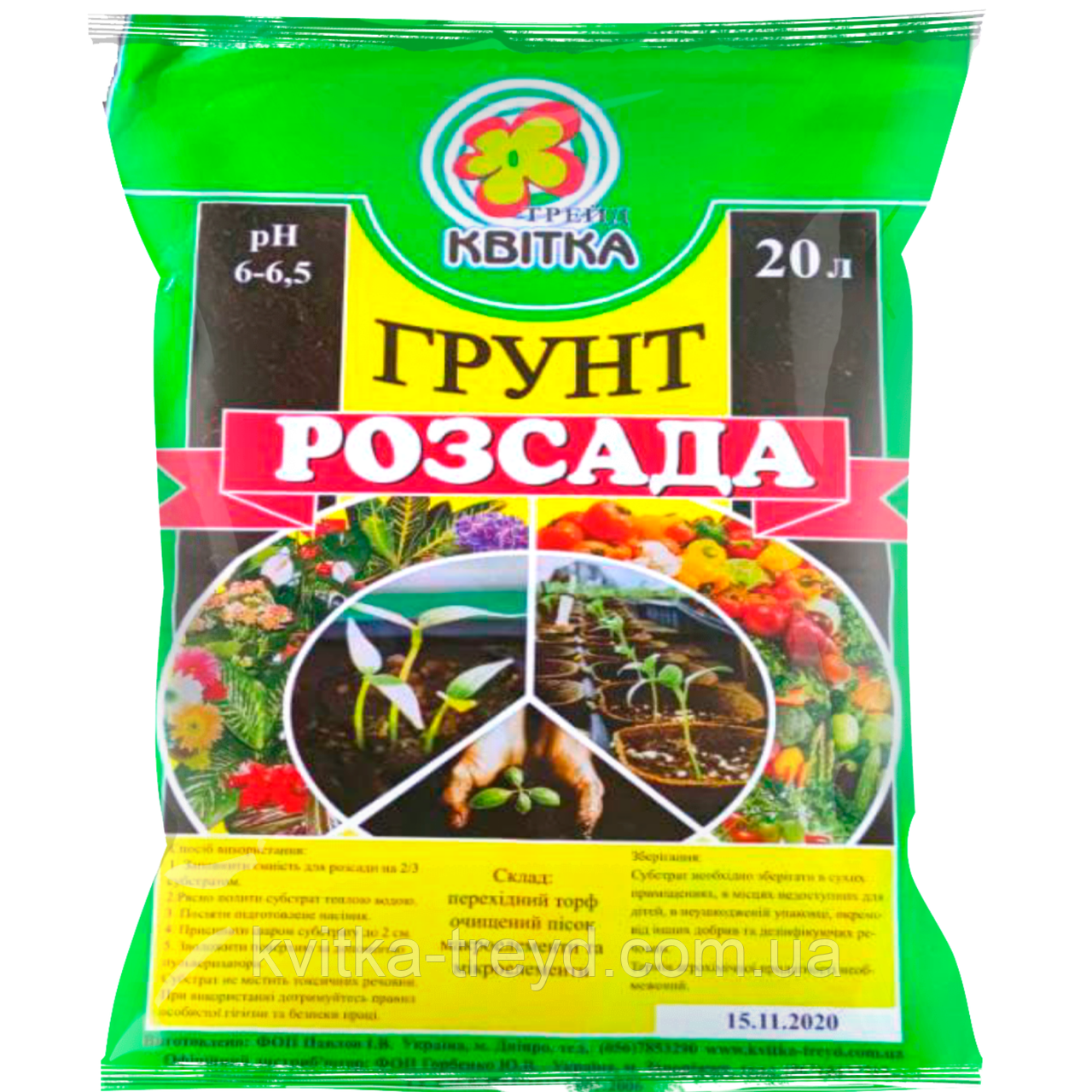Грунт Субстрат для Всіх Видів Розсади 20 л., фото 1