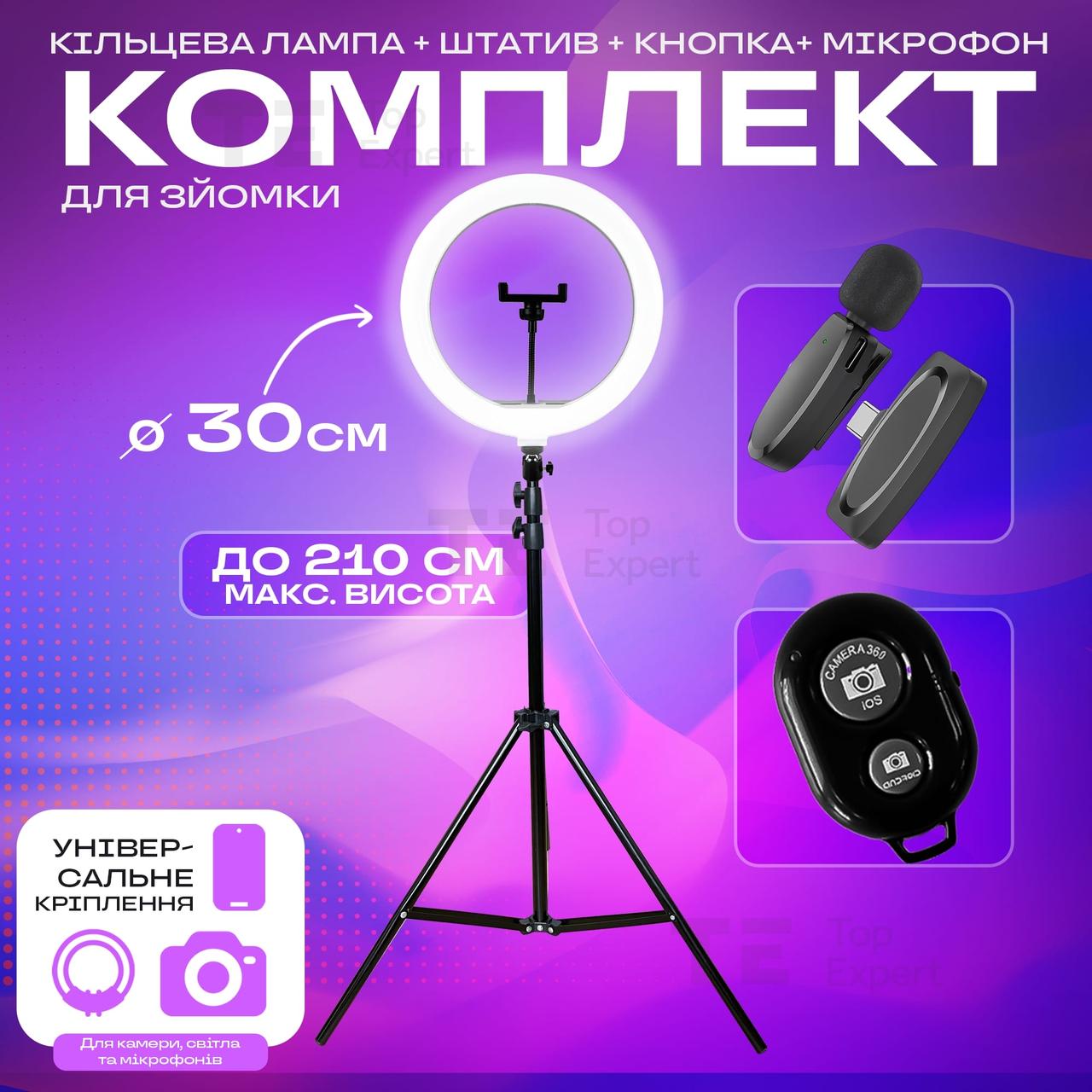 Набір блогера 5 в 1 кільцева лампа 30 см із бездротовим мікрофоном штативом на 2.1 метр лампа для тик току лампа для селфі