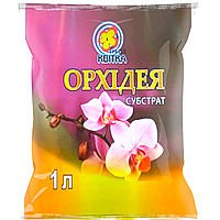 Ґрунт Субстрат для Орхідей 1 л.