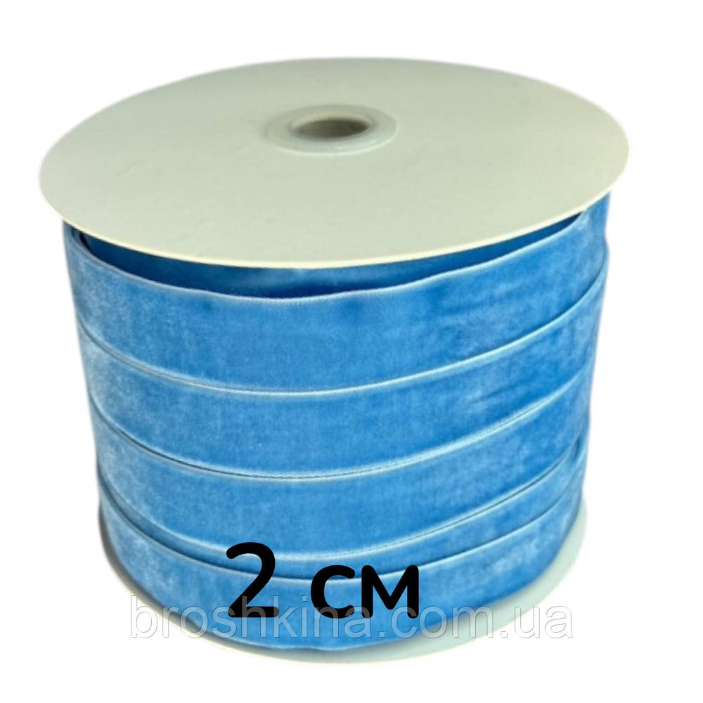 Оксамитова стрічка ВЕЛЮР 2 см (46 м) ГОЛУБА оптом, фото 1