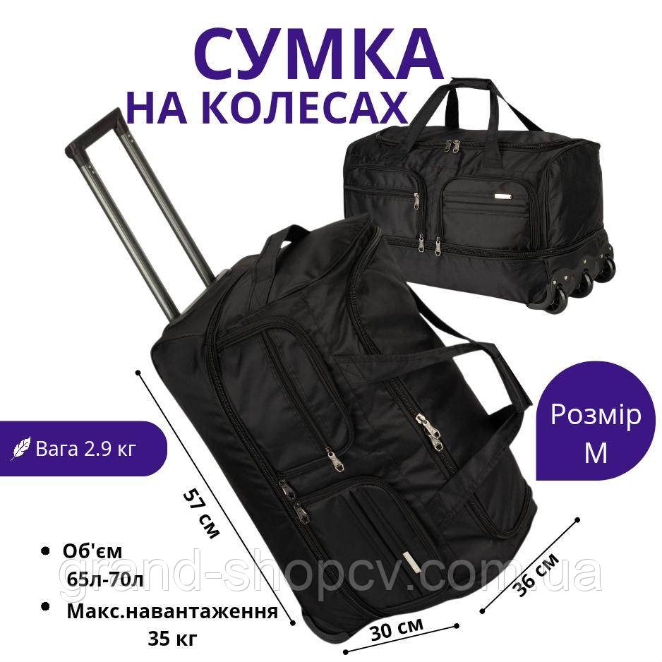 Сумка на 3 колесах середнього розміру для подорожей — зручна і містка, фото 1