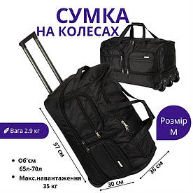 Сумка на 3 колесах середнього розміру для подорожей — зручна і містка