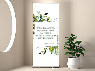 Банер "На Тебе покладатимуть надію"