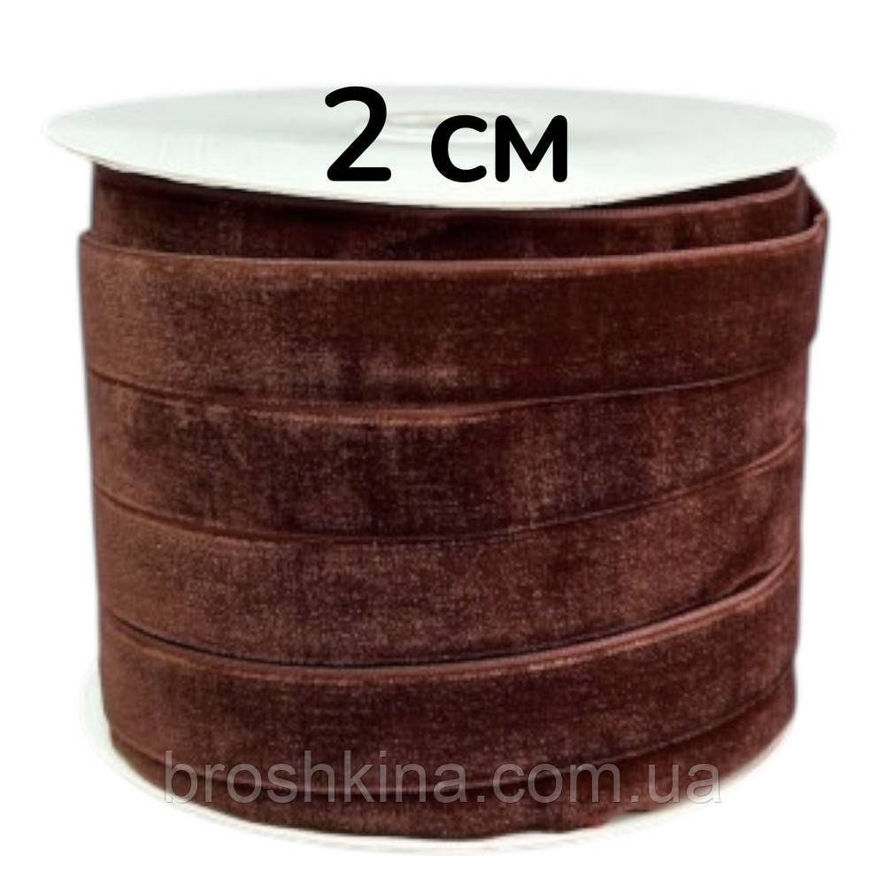 Оксамитова стрічка ВЕЛЮР 2 см (46 м) КОРИЧНЕВА оптом, фото 1