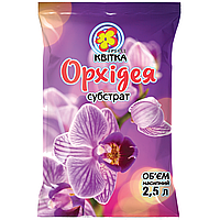 Грунт Субстрат для Орхидей 2,5 л.