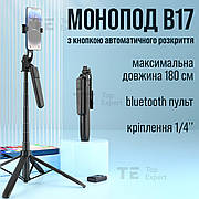 Штатив для телефону B17 180 см монопод тринога камери з блютуз кнопкою пультом селфі палиця для відео