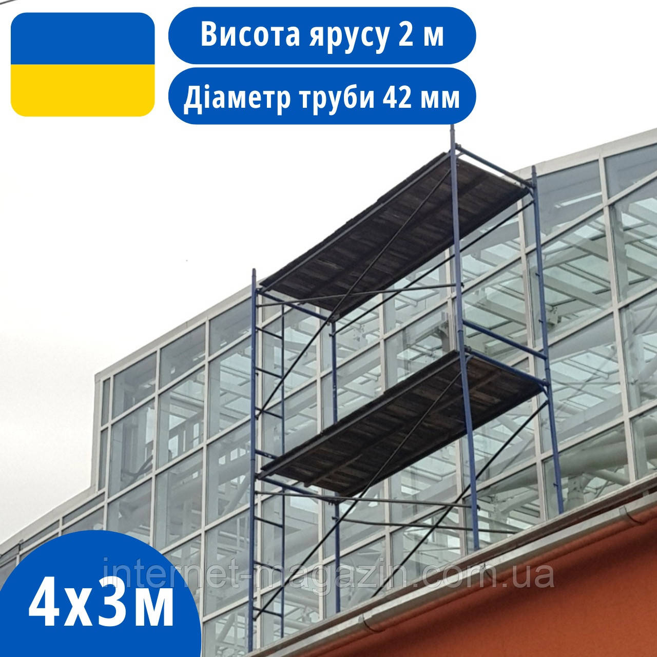 Рамні риштування будівельні 4 х 3 м, діаметр труби 42 мм, фото 1