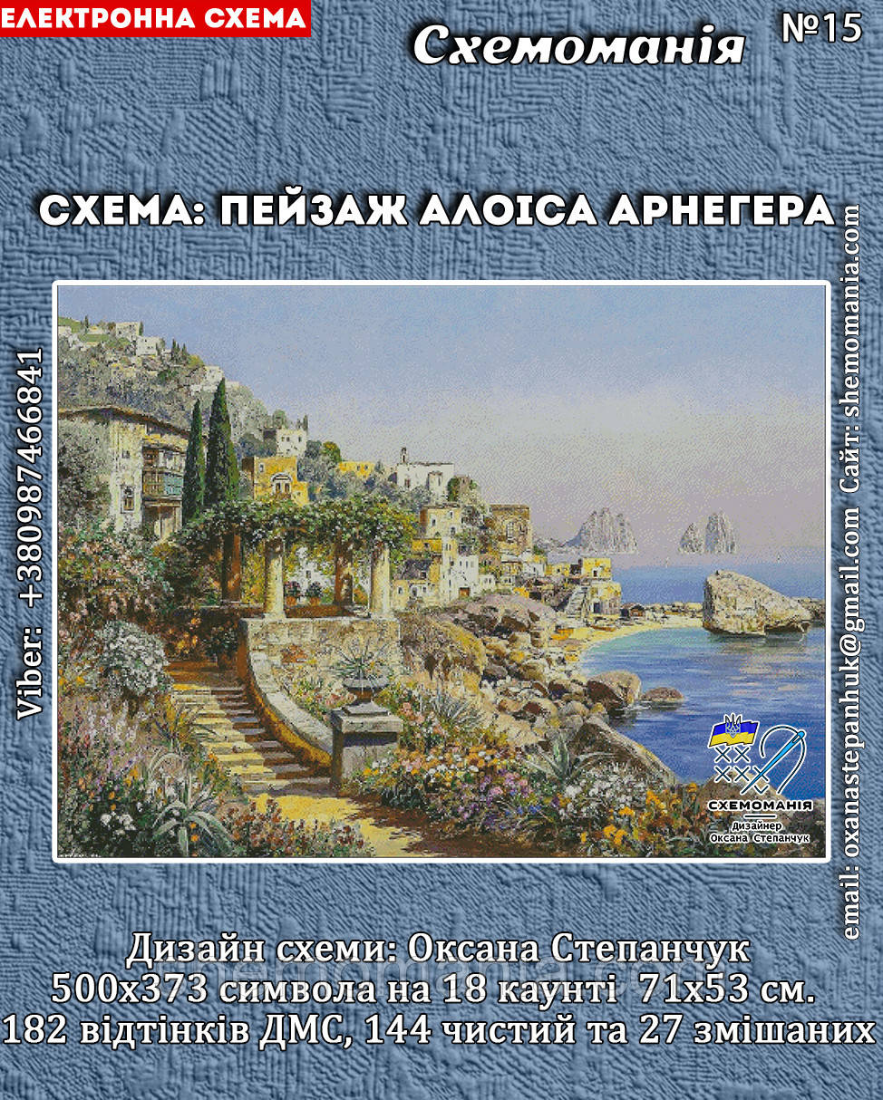 (Електронна)Схема для вишивки: за картиною Алоїса Арнеггера, фото 1