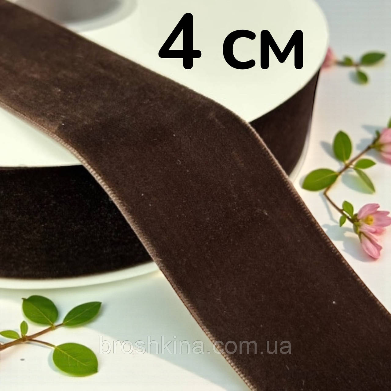Оксамитова стрічка ВЕЛЮР 4 см (20 м) ТЕМНО-КОРИЧНЕВА оптом, фото 1