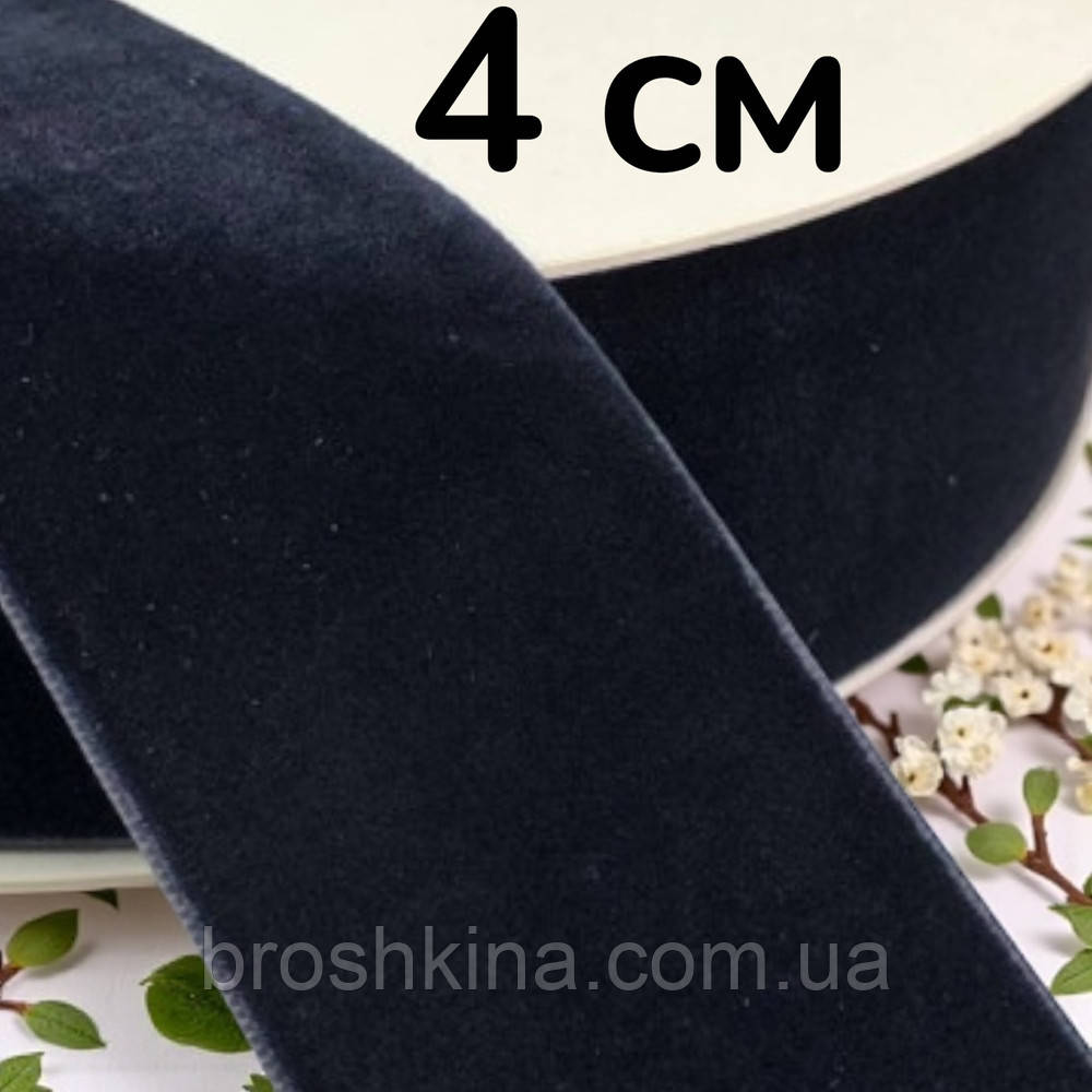 Оксамитова стрічка ВЕЛЮР 4 см (20 м) ТЕМНО-СИНИЙ оптом, фото 1
