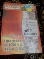 Економічна стратегія ОУН 1920-1950рр. В.Панченко