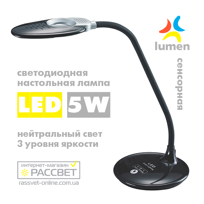 Світлодіодна настільна лампа Lumen LED TL1208A 5 W 4500 K 350 Lm нейтральне світло (типу Brille SL-66) чорна, фото 1