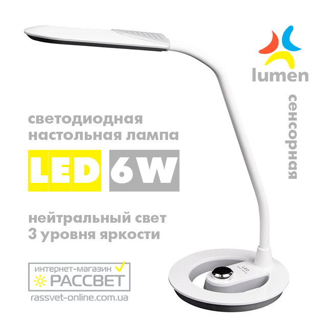 Світлодіодна настільна лампа Lumen TL1392 6 W 4500 K 420 Lm нейтральне світло (типу Brille SL-62) біла