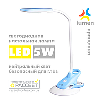 Светодиодная настольная лампа-прищепка Lumen LED TL1138 5W 4500K 350Lm (типа Brille SL-58) голубая