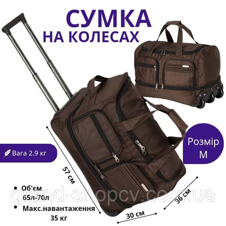 Сумка з колесами розміру М на 70 літрів середня в дорогу з висувною ручкою для подорожей, фото 1
