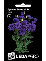 Еустома насіння бореаліс синя F1 5шт