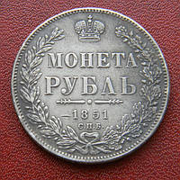 1 рубль 1851 г. Микола I