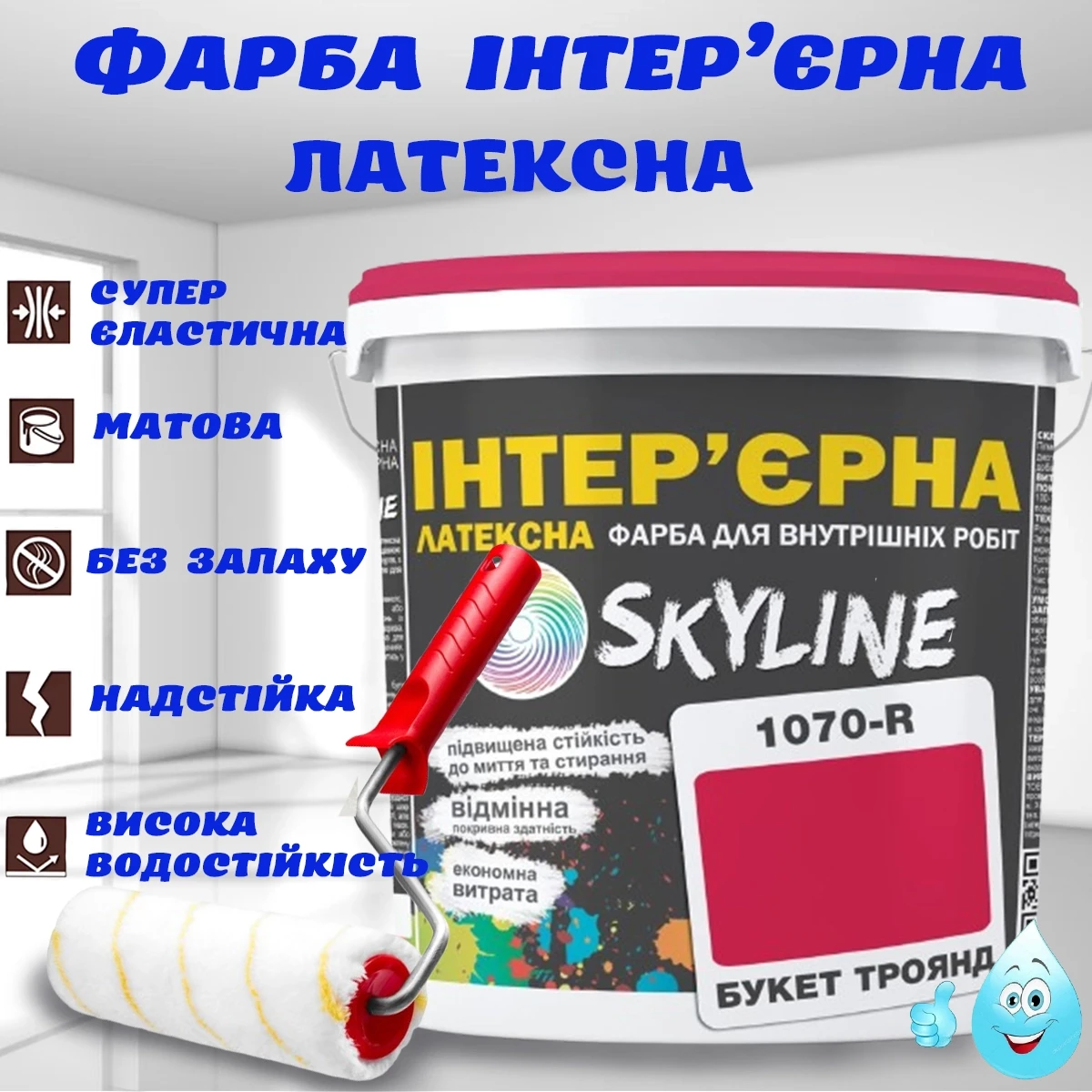 Фарба Інтер'єрна Латексна матова миюча зносостійка емаль без запаху для стін і стель Skyline Букет троянд 1 л