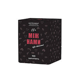 Гра настільна Між нами Про таємне MemoGames 0011MG для пар Memo Games yL.