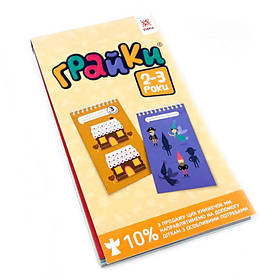 Навчальна книга Грайки 2-3 роки 105432 ЗІРКА yL.