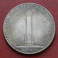 1 1/2 Рубля 1839 (Бородино) Олександр I