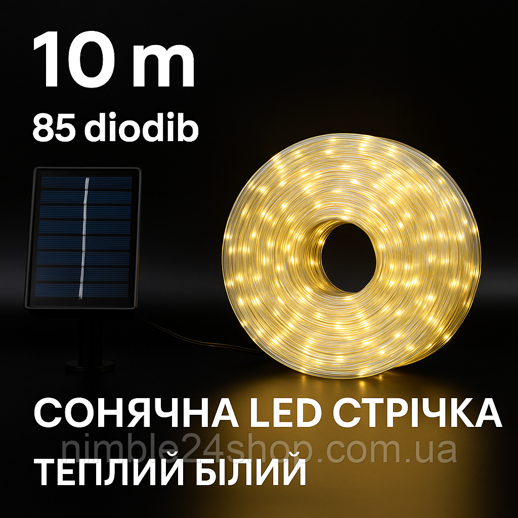 Світлодіодна стрічка на сонячній батареї 10 м (IP44)