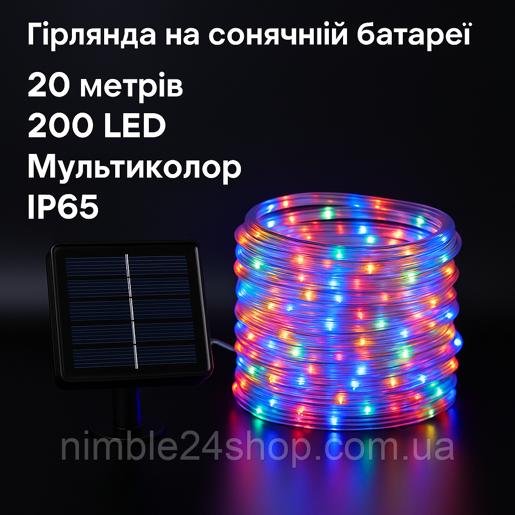 Світлодіодна сонячна стрічка IP65 20 м/200 LED мультиколор жовтий