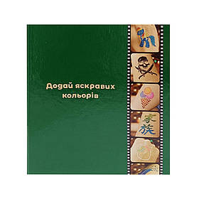 Альбом для трафаретів albom-a5-20-base, розмір А5, 20 аркушів 160 кишеньок Fresh Tattoo yL.