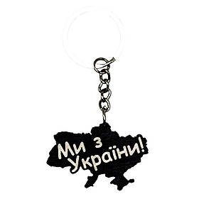 Дерев'яний брелок "Ми з України"Брелок Ми з України PuzzleOK yL.