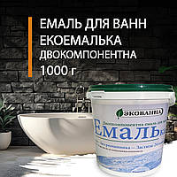 Емаль для реставрації ванн ЕкоЕмалька 1000г Білий глянець (ЕкоВанна)