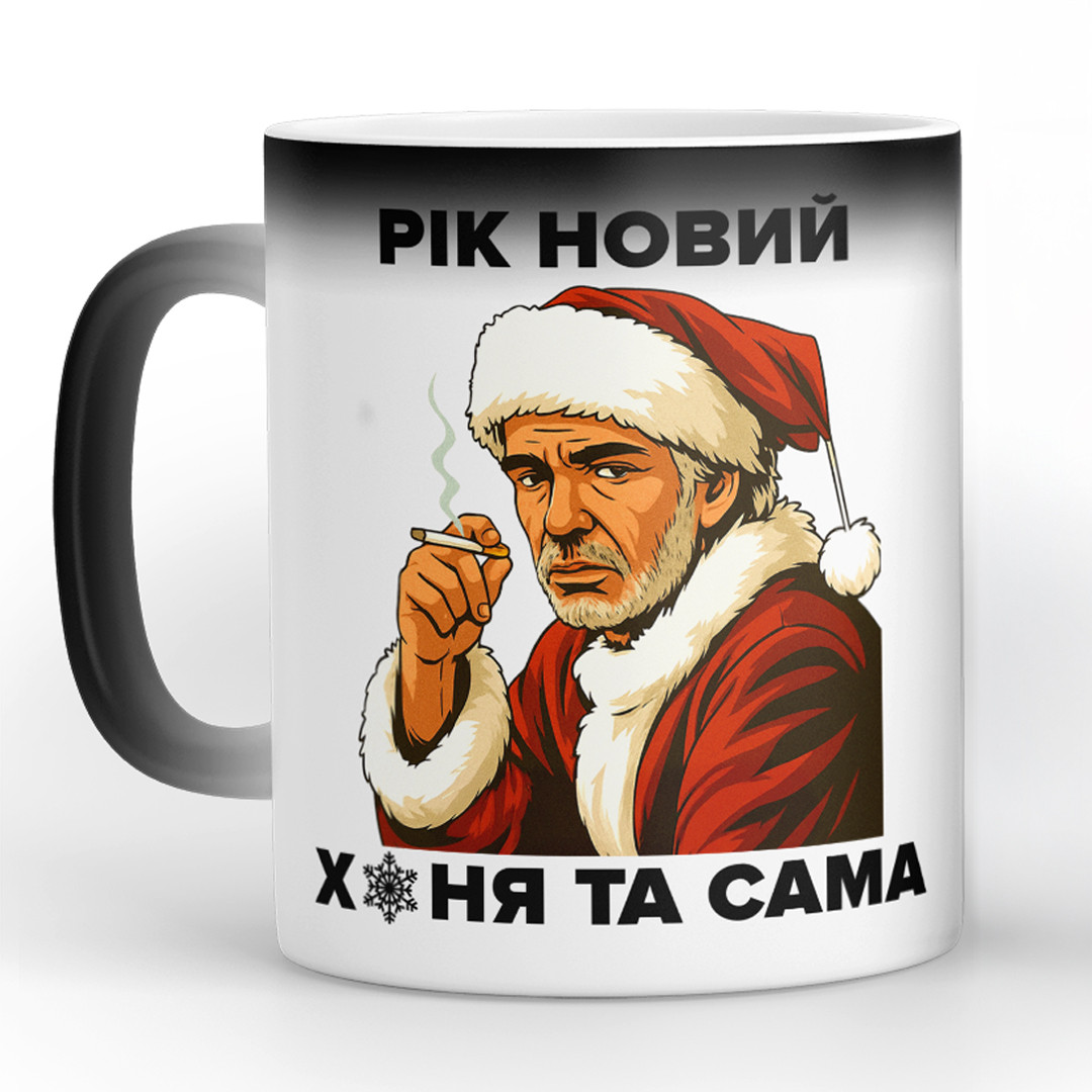 Чашка-хамелеон 330 мл - Новорічна з Поганим Сантою, фото 1