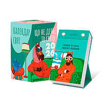 Календар Що не день - то свято 2026 рік Poruch