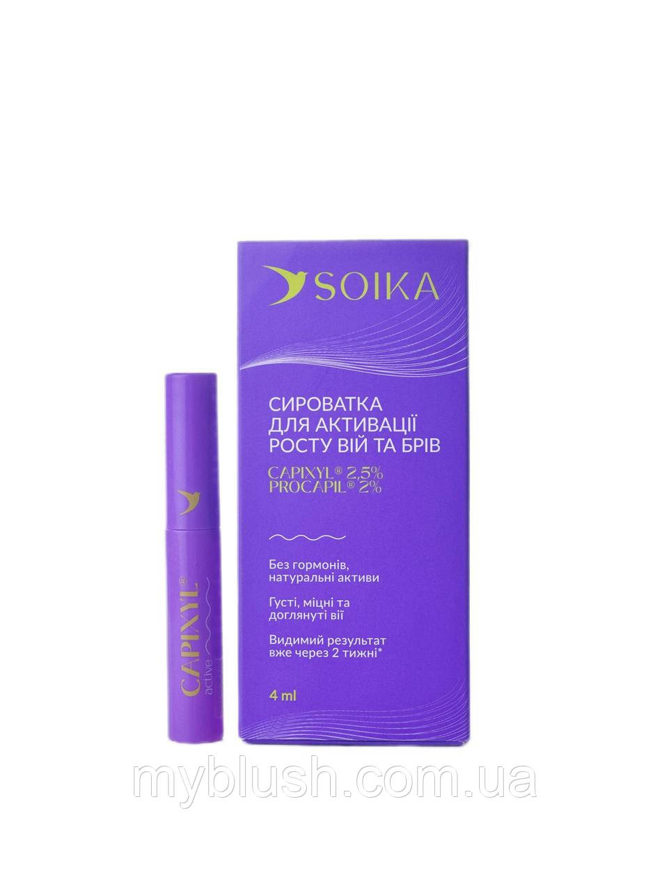 Сироватка Soika для активації росту вій та брів CAPIXYL ACTIVE, 4 мл, фото 1
