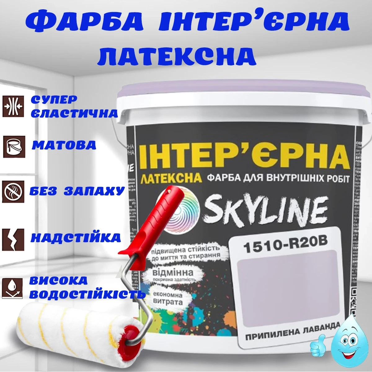 Фарба Інтер'єрна Латексна матова миюча зносостійка емаль без запаху для стін і стель Skyline Припилена лаванда 1 л