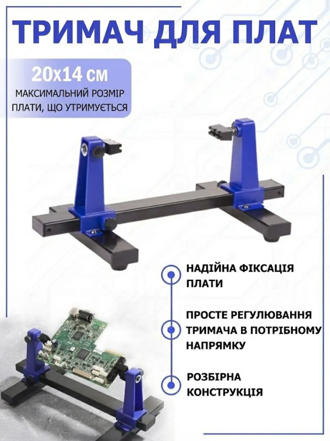 Тримач для плат ZD-11E регульований, монтажний стіл, третя рука