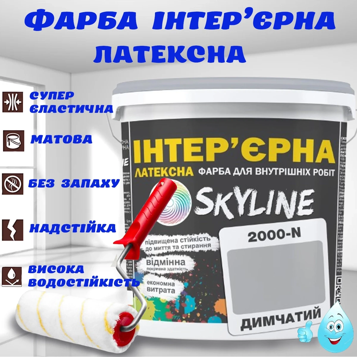 Фарба Інтер'єрна Латексна матова миюча зносостійка емаль без запаху для стін і стель Skyline Димчаста 3 л