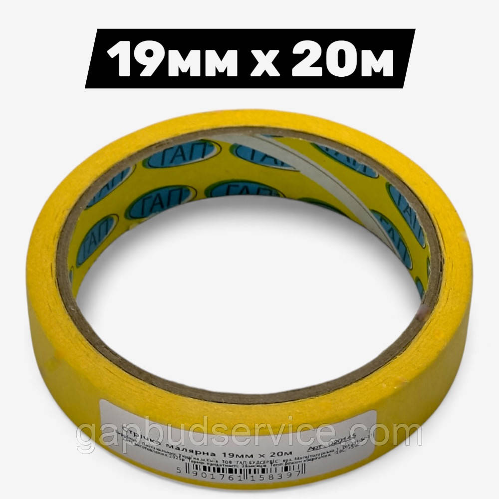 Малярна стрічка 19мм х 20м (жовта) — клейка паперова стрічка для фарбування та ремонту, фото 1