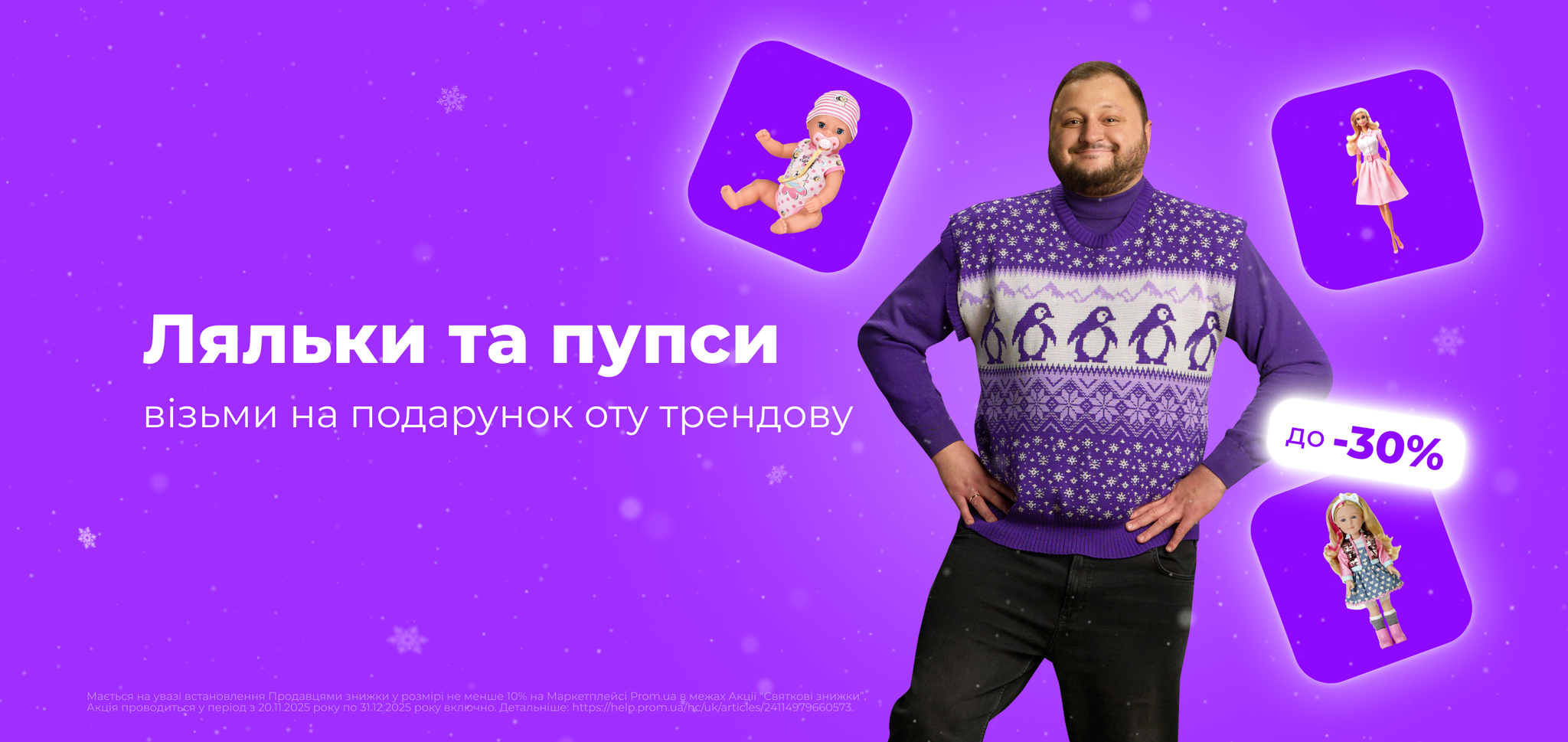 Ляльки та пупси