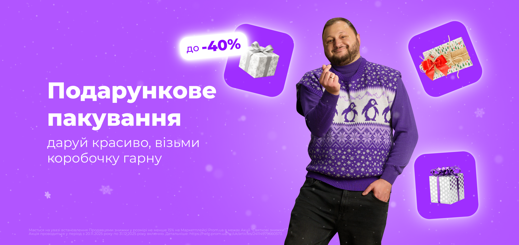 Подарункова упаковка