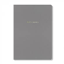 Блокнот Тут і зараз Gifty