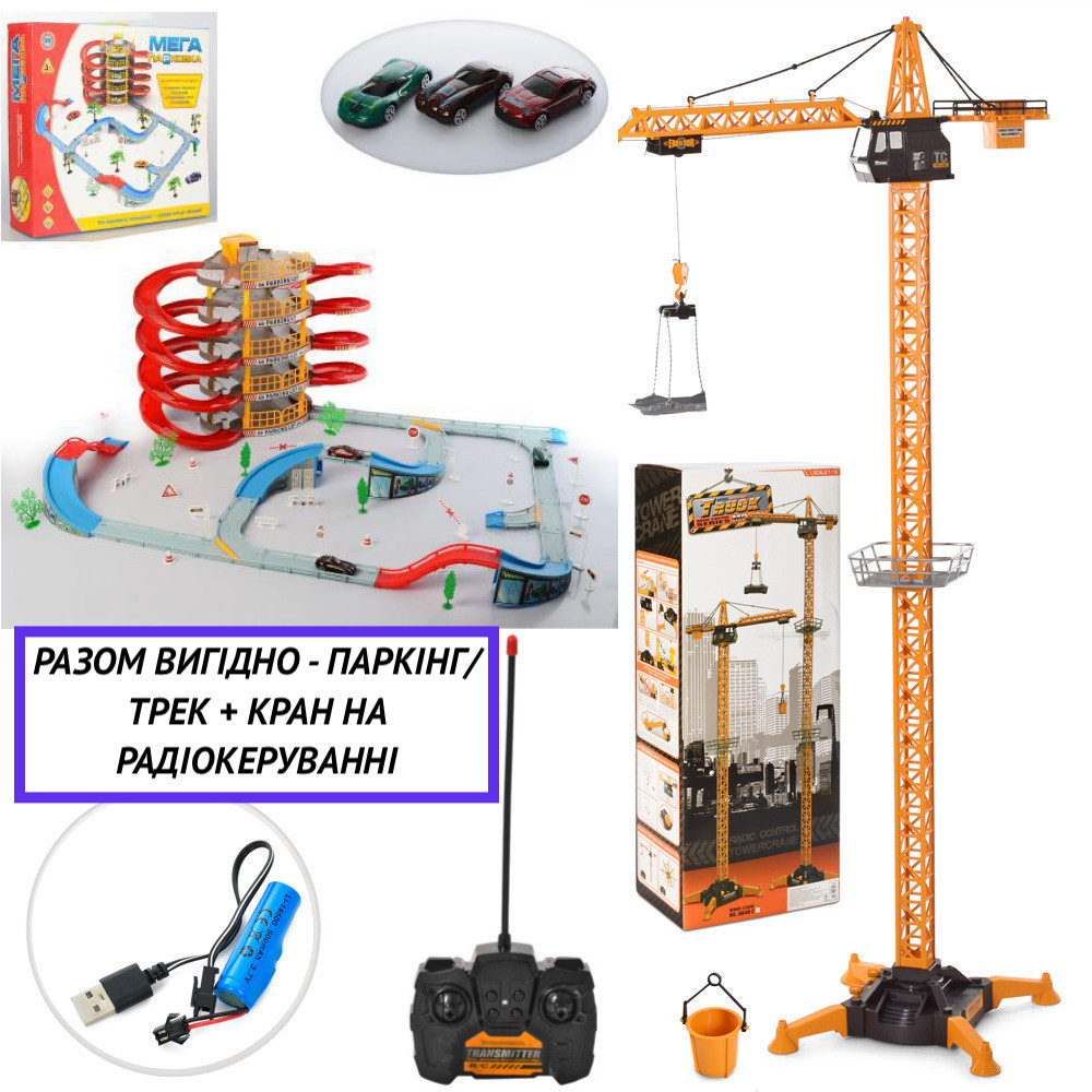 *РАЗОМ ВИГІДНО!!Кран на радіокеруванні (висота 132 см) арт. 8640-2 + Паркінг/гараж "Мега парковка" арт. 922-11, фото 1