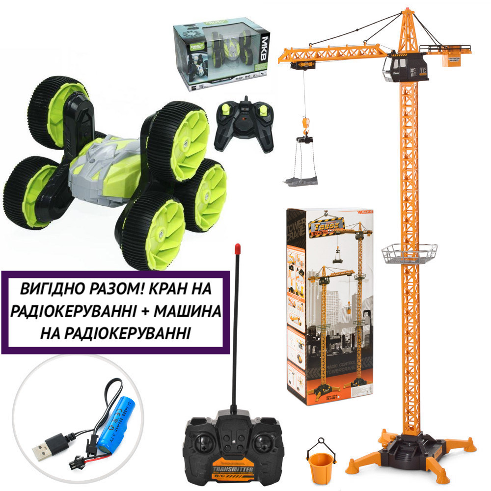 *РАЗОМ ВИГІДНО!!Кран на радіокеруванні (висота 132 см) арт. 8640-2 + Радіокерована машина арт. 5588-634, фото 1