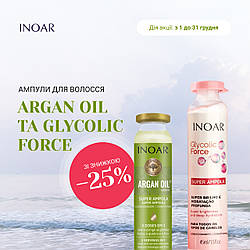 Ампула для укріплення та ламінуання волосся, Іноар Гліколь, 45 мл