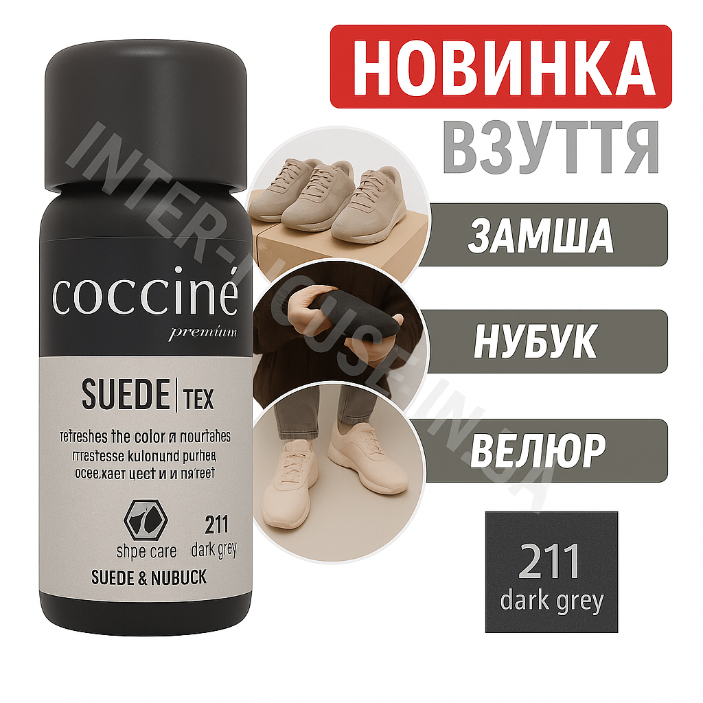 Coccine рідка фарба для замші темно-сіра, фото 1