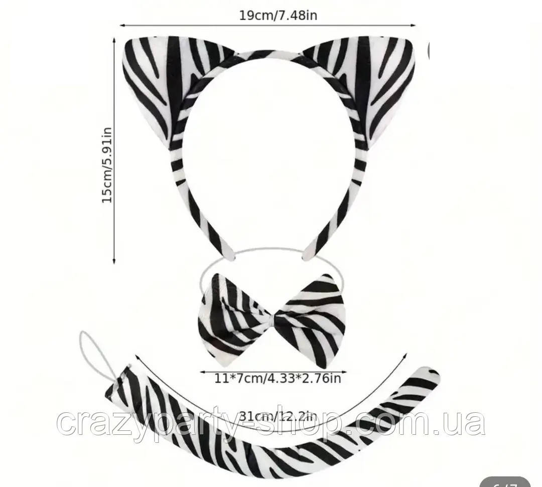 Набір карнавальний Зебра, білий тигр Вушка, хвостик, метелик, фото 1