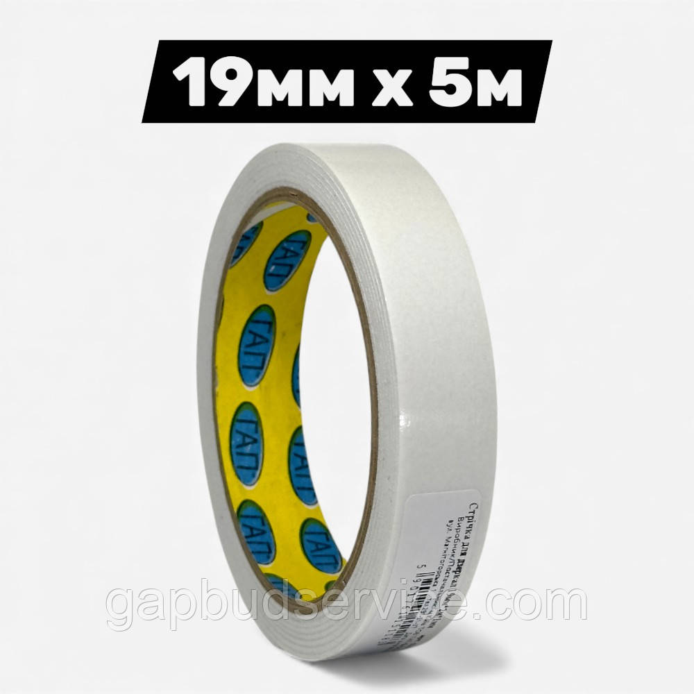 Стрічка двостороння на пінній основі 19мм × 5м, фото 1