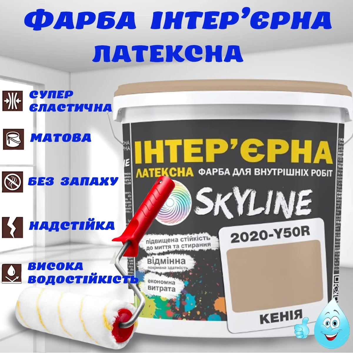 Фарба Інтер'єрна Латексна матова миюча зносостійка емаль без запаху для стін і стель Skyline Кенія 1 л, фото 1