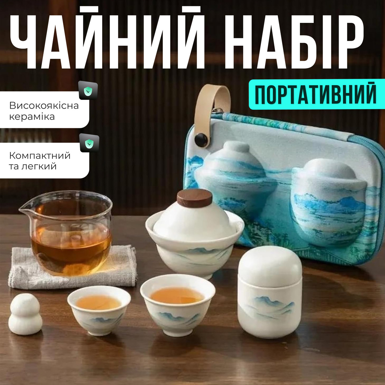 Портативний набір для чайної церемонії у футлярі — керамічна гайвань, чахай зі скла, піали та контейнер, дорожній комплект для зав, фото 1