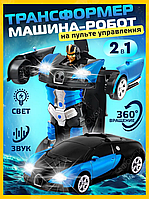VS Машинка Трансформер Bugatti home product синяя с пультом управления робот для детей игрушка на ради goods25