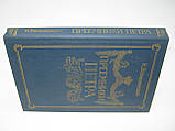 Валізевський К. Премники Петра (б/у)., фото 2